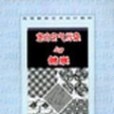 室內空氣污染與健康