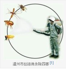 溫州市創潔病媒生物防治有限公司