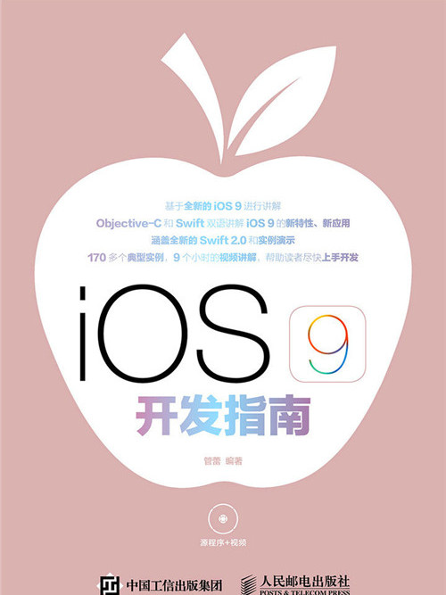 iOS 9開發指南