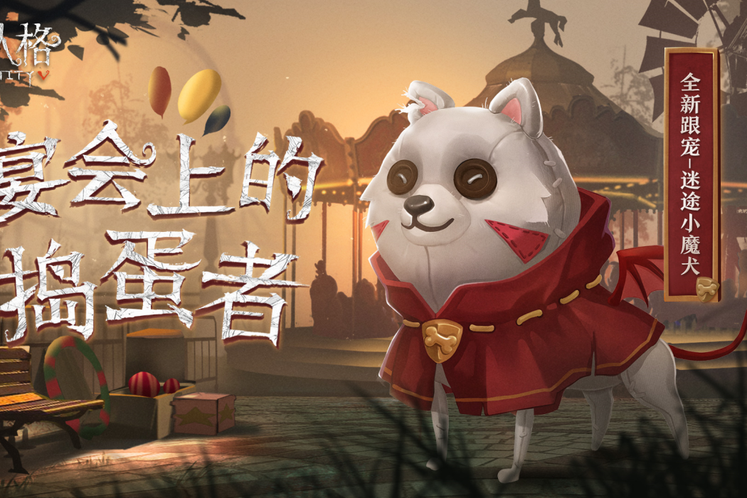 迷途小魔犬