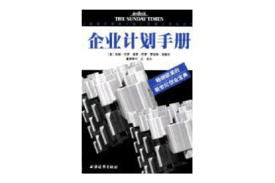 企業計畫手冊