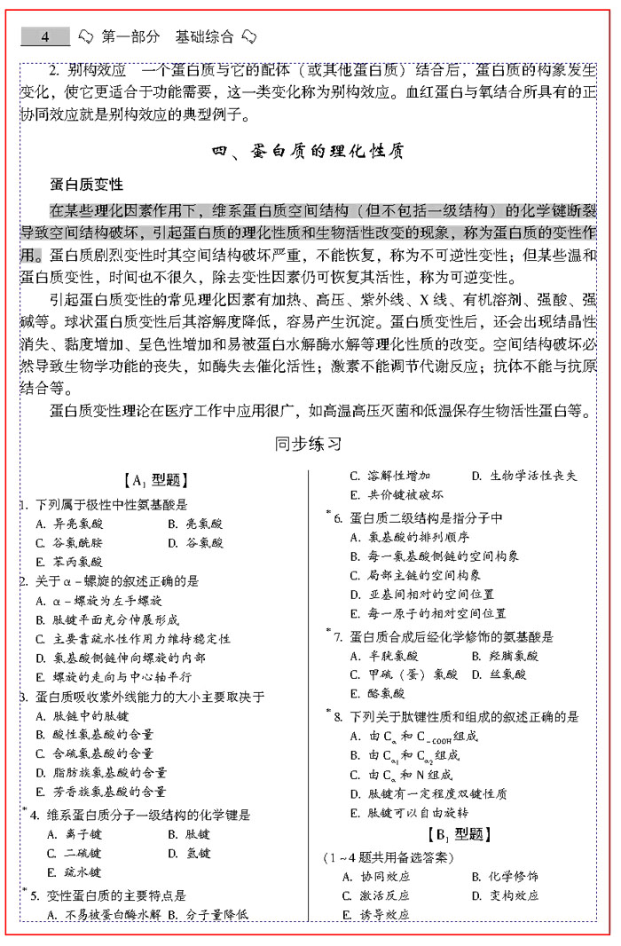 2010年臨床執業醫師考試應試教材