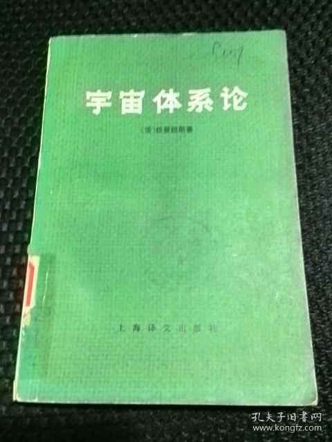 宇宙體系論(商務印書館出版圖書)