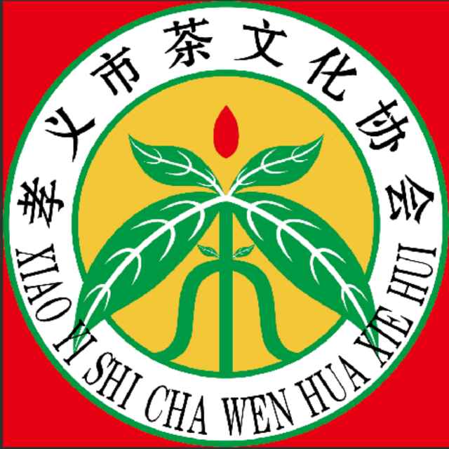 孝義市茶文化協會