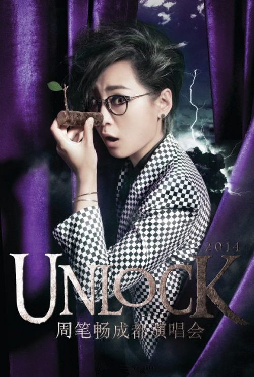 周筆暢“Unlock”成都演唱會海報