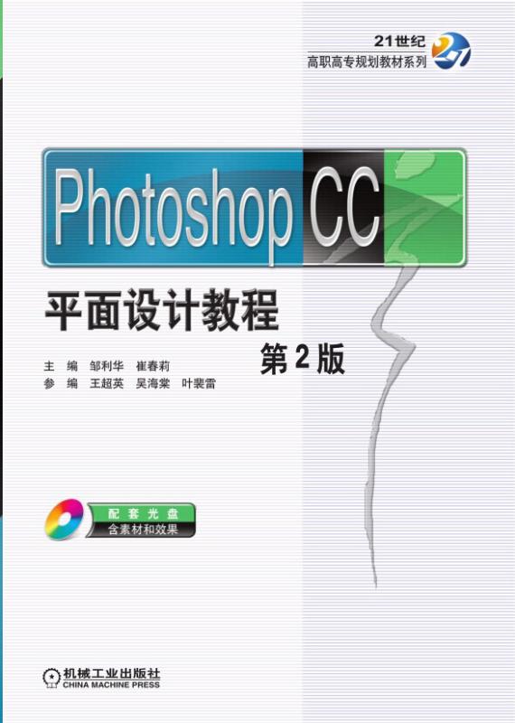 Photoshop CC平面設計教程（第2版）