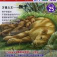 萬獸之王-獅子-小牛頓科普館-25-最新升級版-適讀於7-12歲