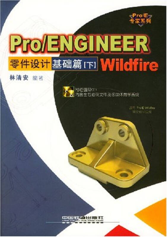 Pro/ENGINEER Wildfire零件設計（下）