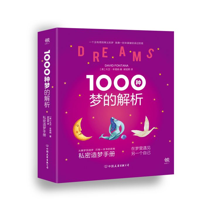 1000種夢的解析