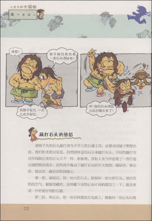 人類文明大揭秘：做個原始人