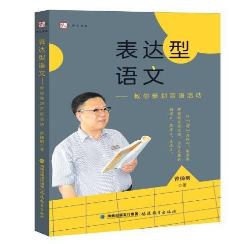 表達型語文--教你策劃言語活動