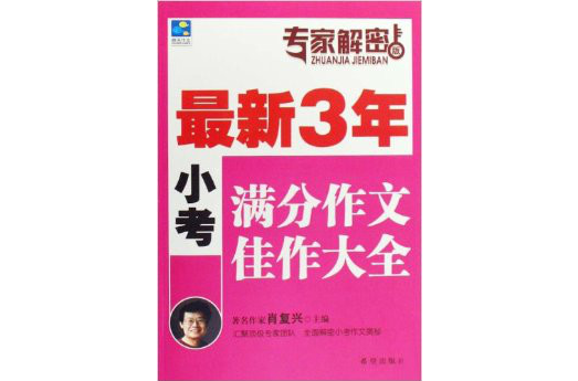 最新3年小考滿分作文佳作大全