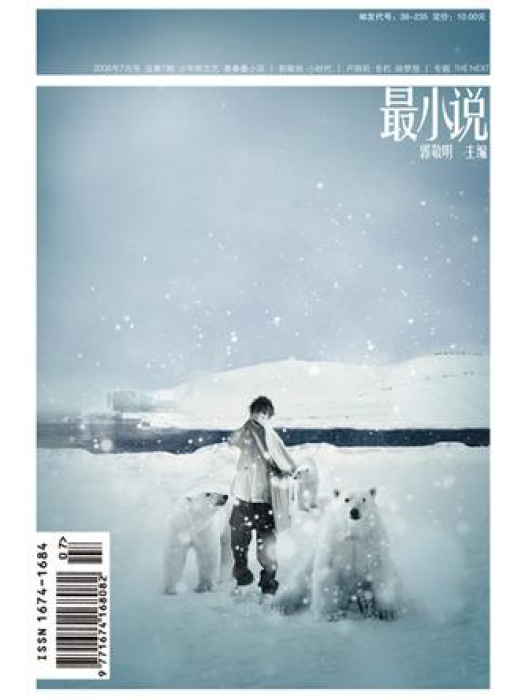 最小說(2008 07)