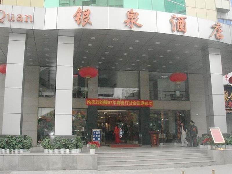 深圳銀泉酒店