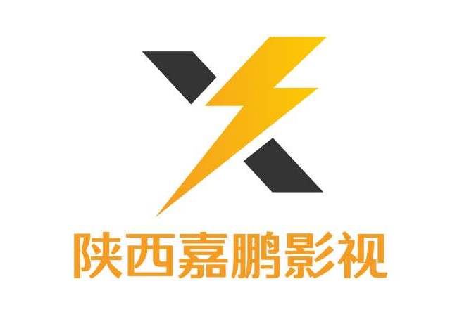 陝西嘉鵬影視文化傳媒有限公司