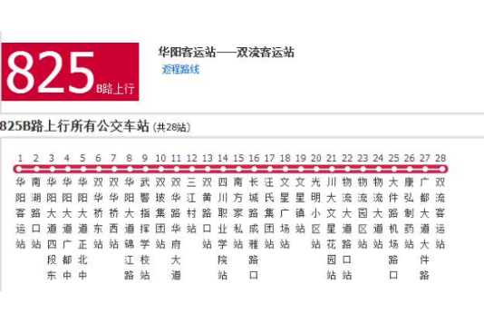 成都公交825B路