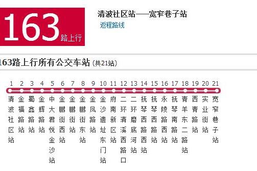 成都公交163路