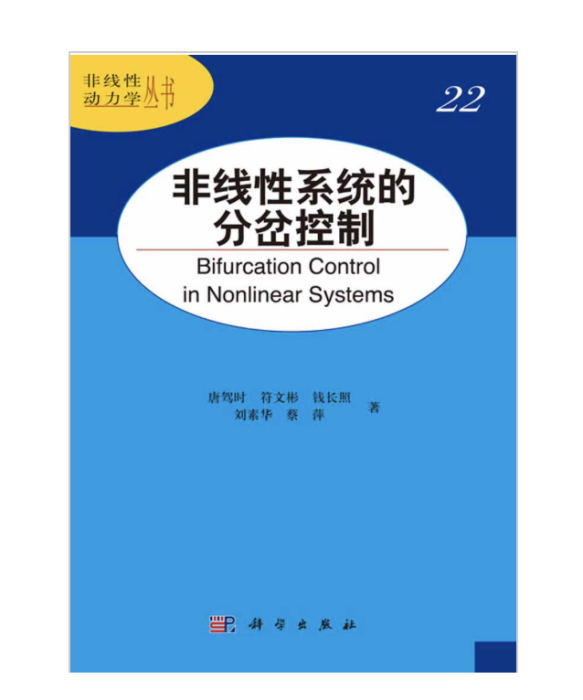 非線性系統的分岔控制