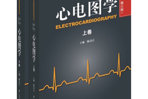 心電圖學第二版修訂版