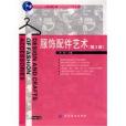 服飾配件藝術(2009年中國紡織出版社出版的圖書)