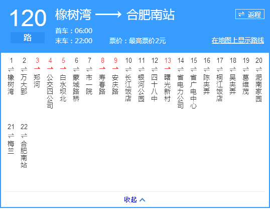 合肥公交120路