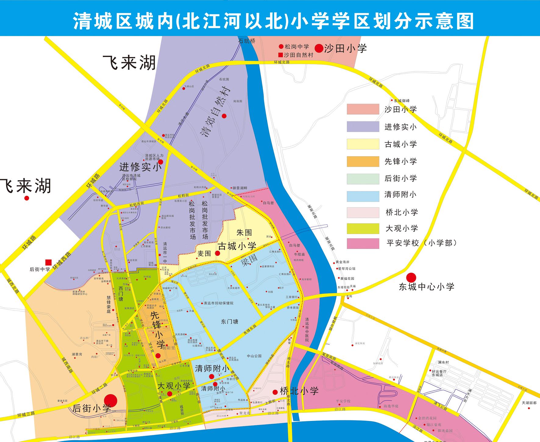 2013年清城區國小學區（來自清城教育信息網