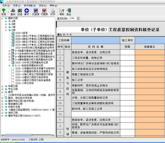 上海建築工程資料管理軟體