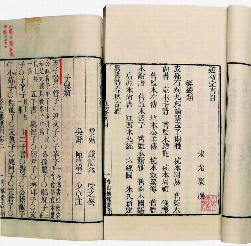 遂初堂書目