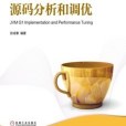 JVM G1源碼分析和調優