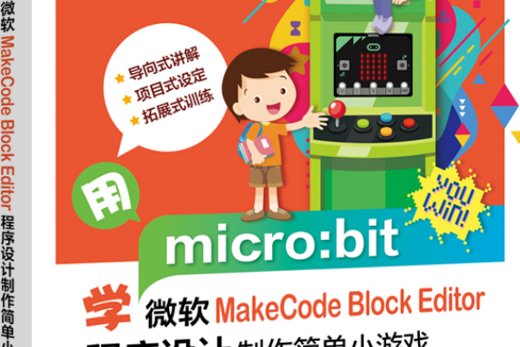 用micro:bit學微軟MakeCode Block Editor程式設計製作簡單小遊戲