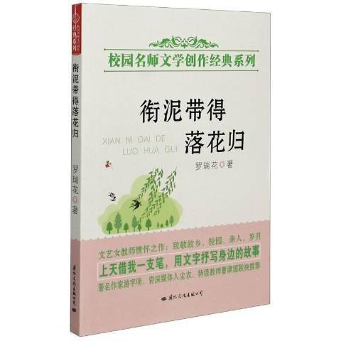 銜泥帶得落花歸(2021年國際文化出版社出版的圖書)