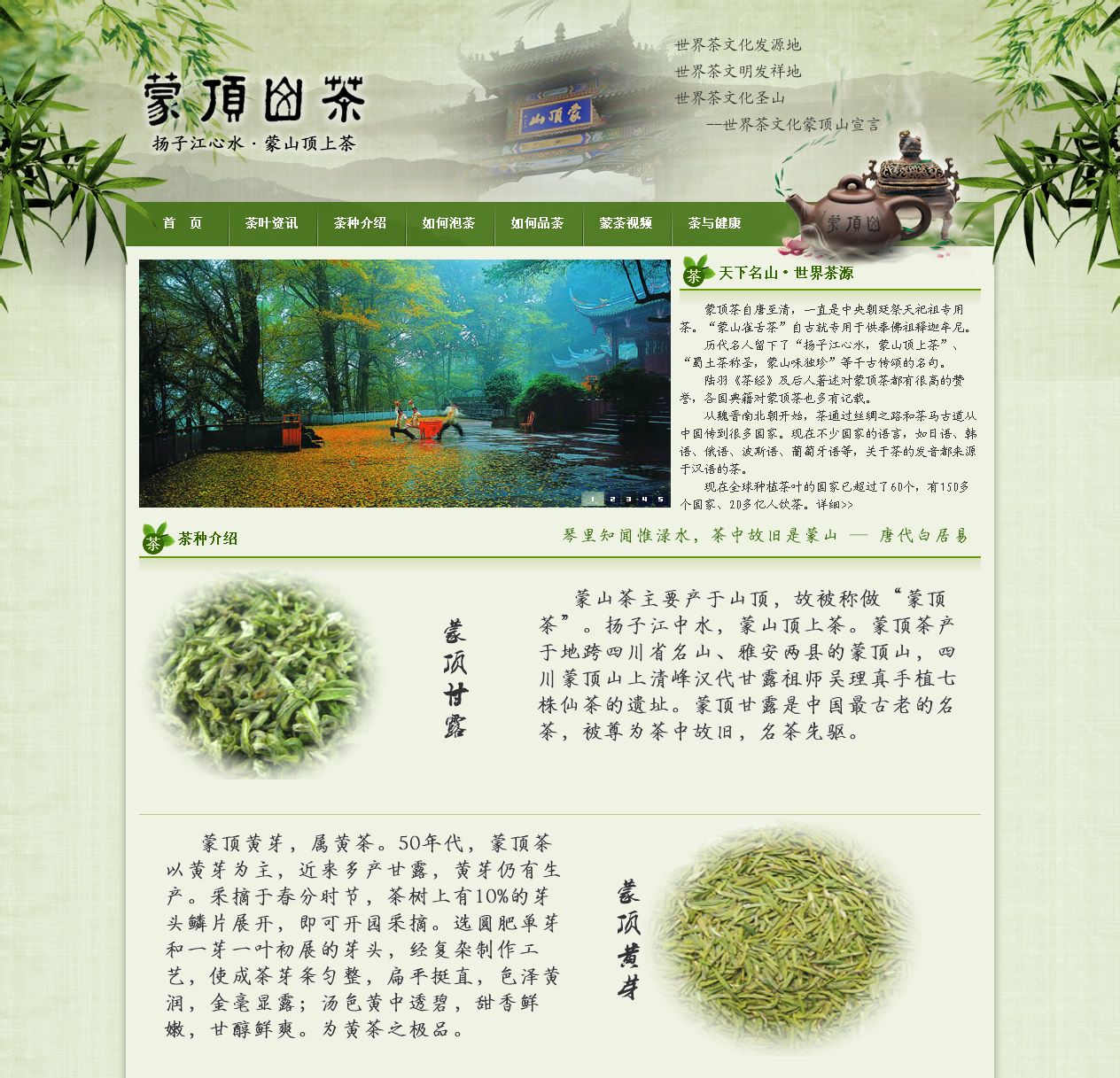 蒙頂山茶網