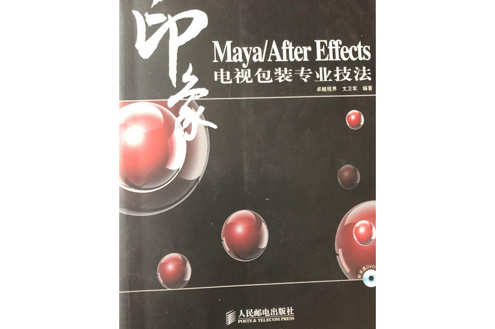 Maya/After Effects印象