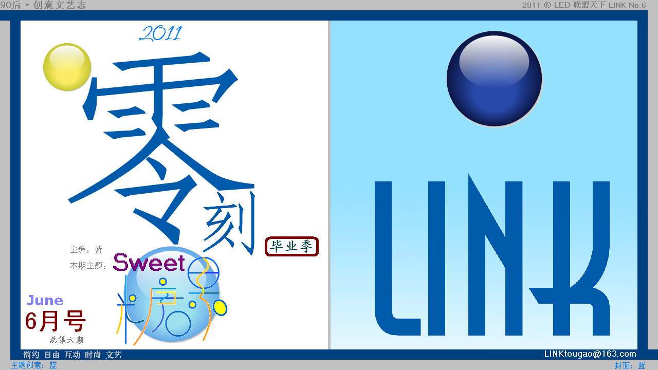 全新【LINK】2011年6月糖果