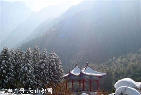 宜春八景之仰山積雪