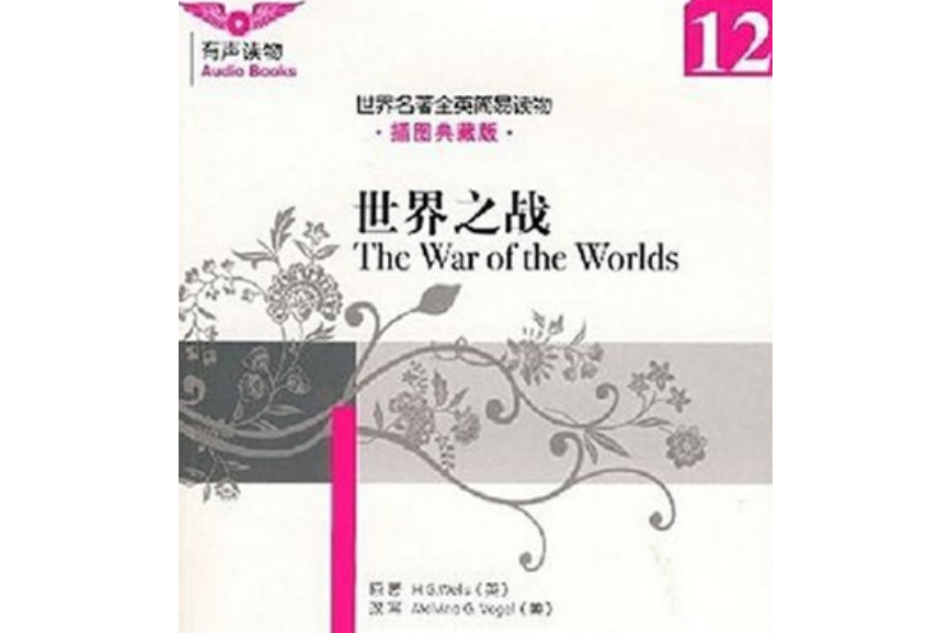 世界之戰(2008年大連理工大學出版社出版的圖書)