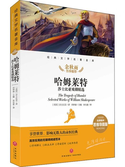 哈姆萊特(2021年天地出版社出版的圖書)