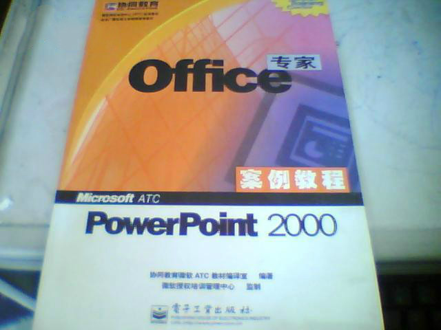 PowerPoint 2000案例教程