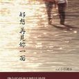 好想再見你一面(日本小杉健治著小說)