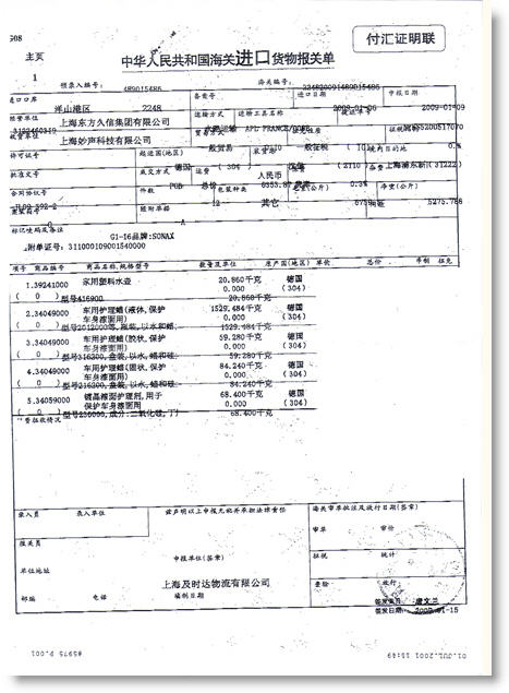 進口報關單