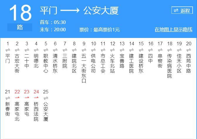 張家口公交18路