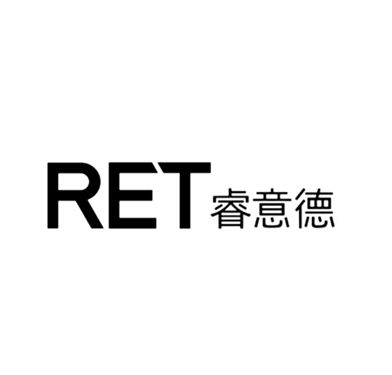 RET睿意德