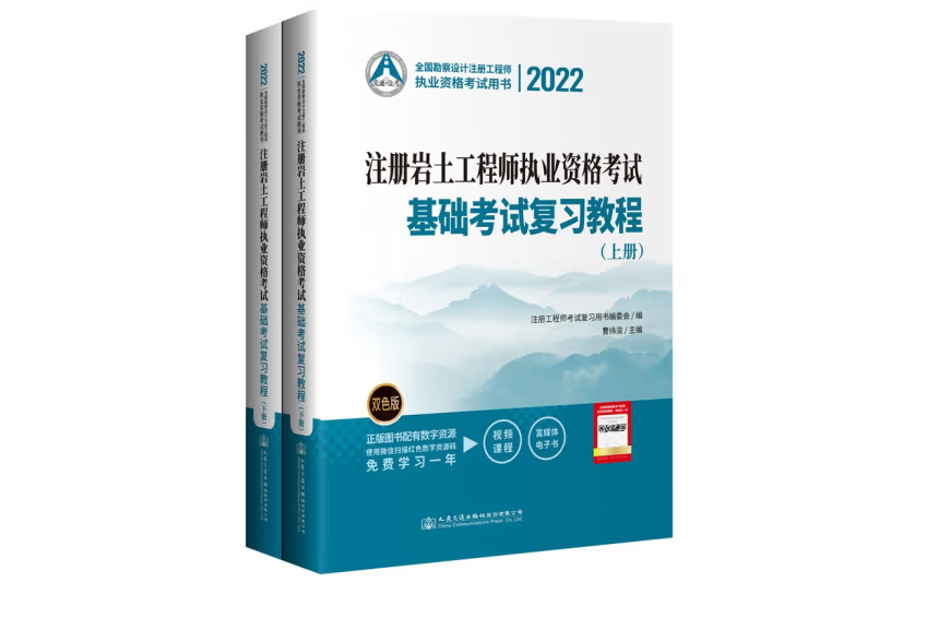 2022註冊岩土工程師執業資格考試基礎考試複習教程