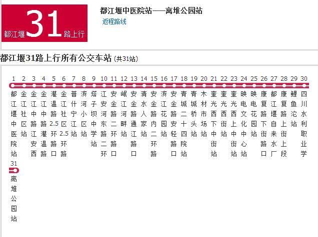 都江堰公交31路