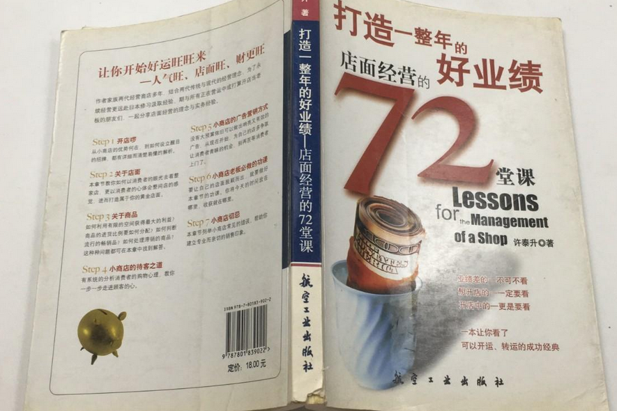 打造一整年的好業績(2007年航空工業出版社出版的圖書)