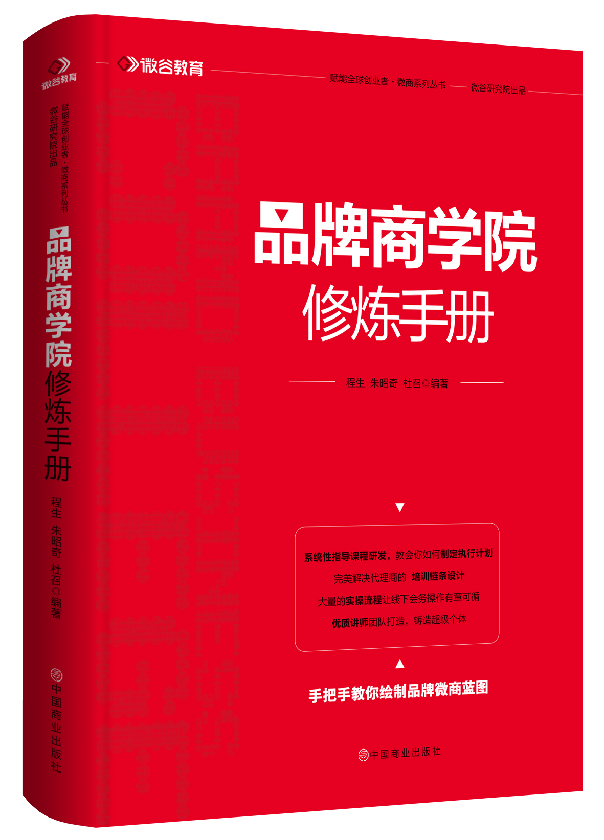 品牌商學院修煉手冊