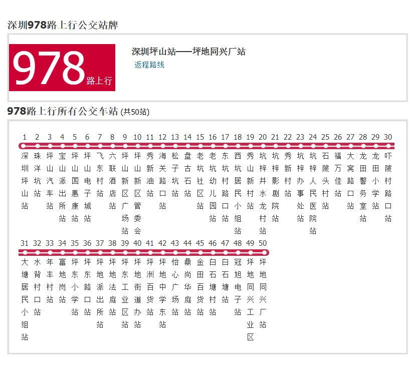 深圳公交978路