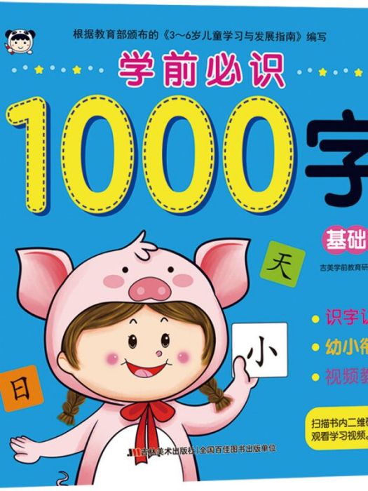 學前必識1000字基礎篇