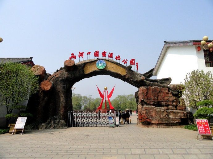 河南平橋兩河口國家濕地公園