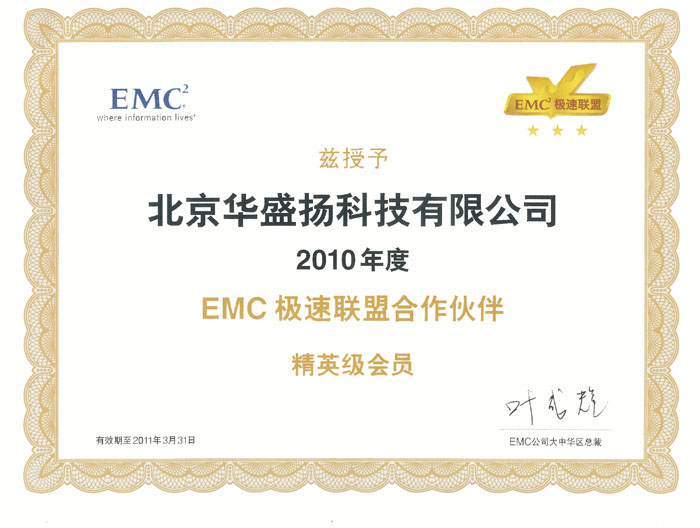 EMC授權證書